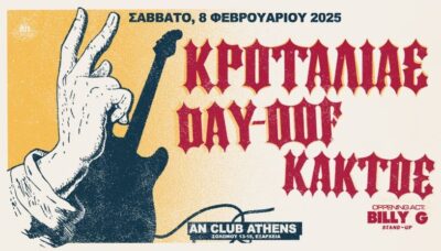 ΚΡΟΤΑΛΙΑΣ/ DAY OOF/ KAΚΤΟΣ: Ζωντανά στο An με opening act τον Billy The G (stand up)