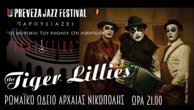 THE TIGER LILLIES: Θα εμφανιστούν στο Ρωμαϊκό Ωδείο της Αρχαίας Νικόπολης