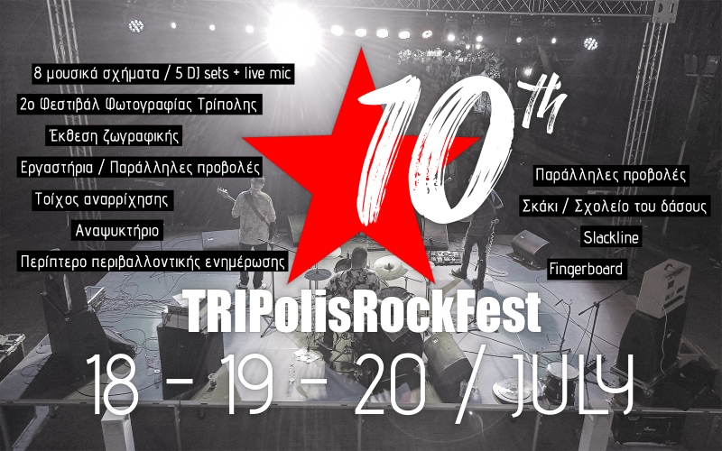 TRIPOLIS ROCK FEST poster72