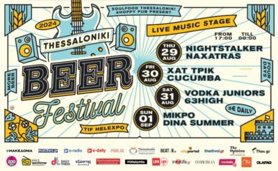 THESSALONIKI BEER FESTIVAL vol.7: Τετραήμερο με πολλή μουσική