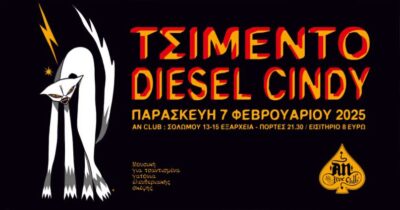 ΤΣΙΜΕΝΤΟ/ DIESEL CINDY: Ζωντανά στο An club στις 7 Φεβρουαρίου