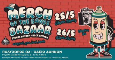 MERCH (Of The Bands) BAZAAR: 25 και 26 Μαΐου στον πολυχώρο του Ωδείου Αθηνών